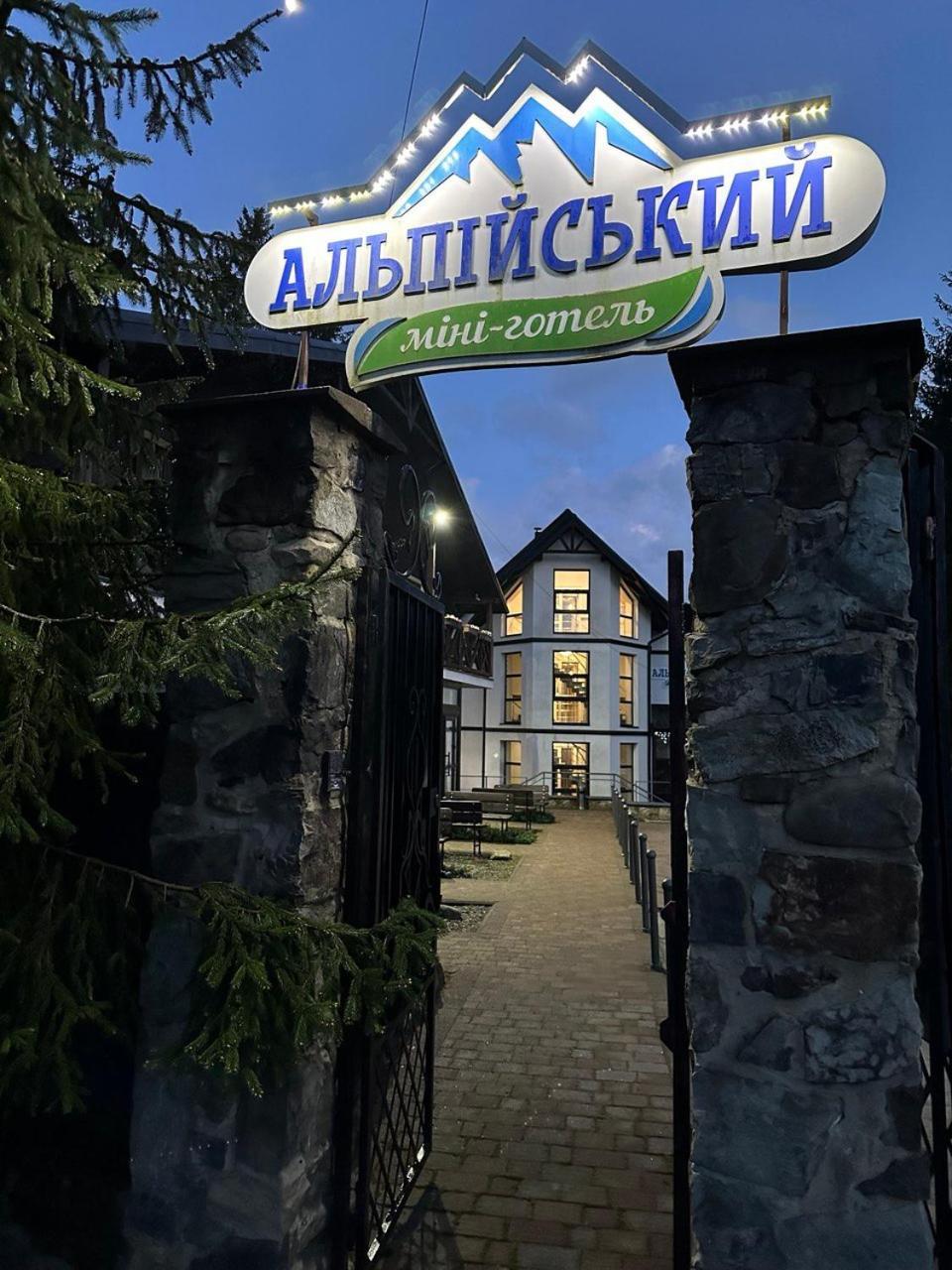 Alpiyskiy Yablunytsya Exterior photo